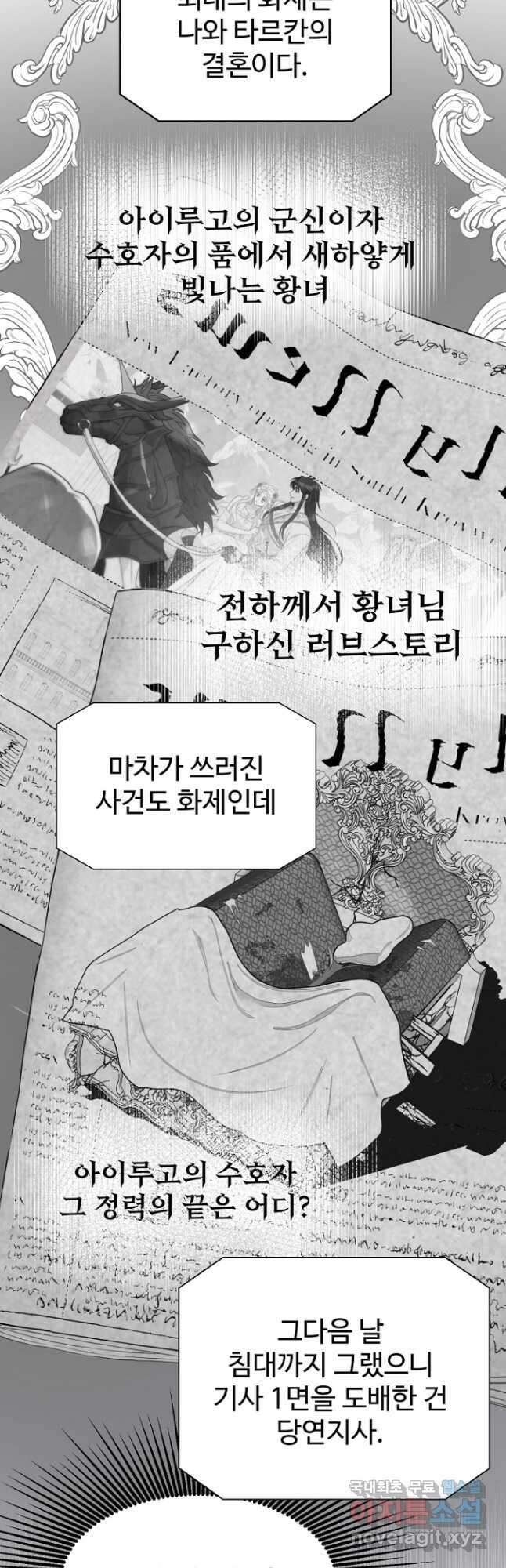 남편은 됐고, 돈이나 벌렵니다 39화 4