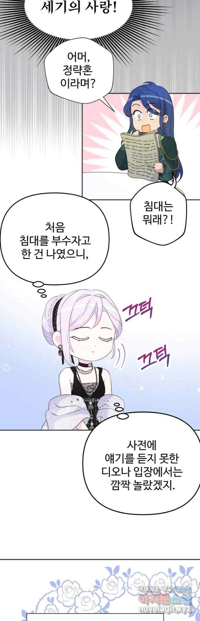 남편은 됐고, 돈이나 벌렵니다 39화 5