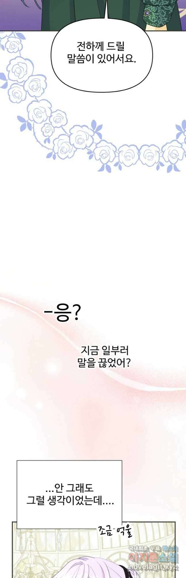 남편은 됐고, 돈이나 벌렵니다 39화 8