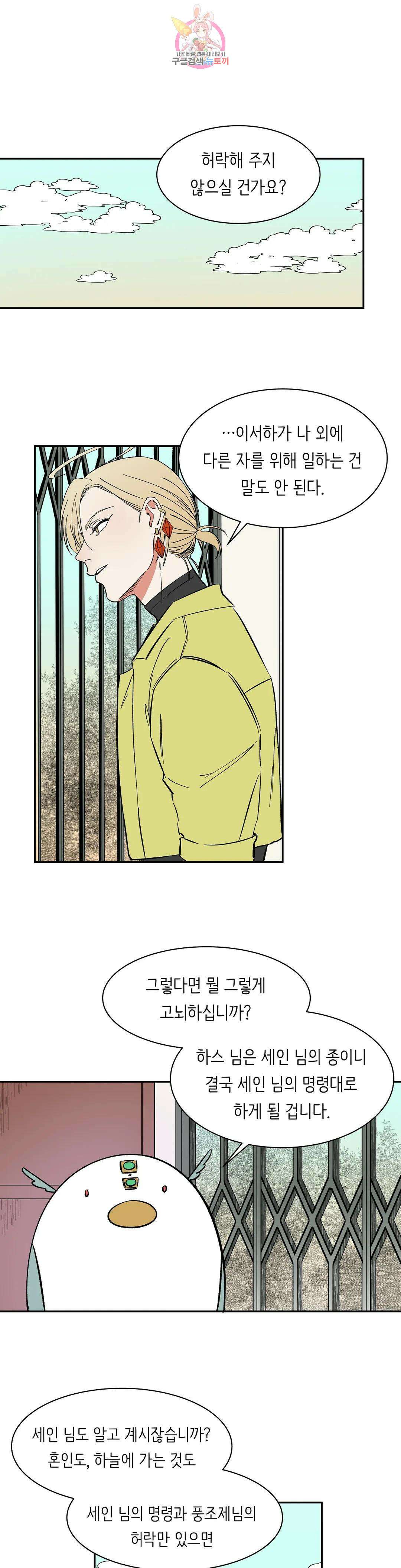 천상의 마이로드 42화 1