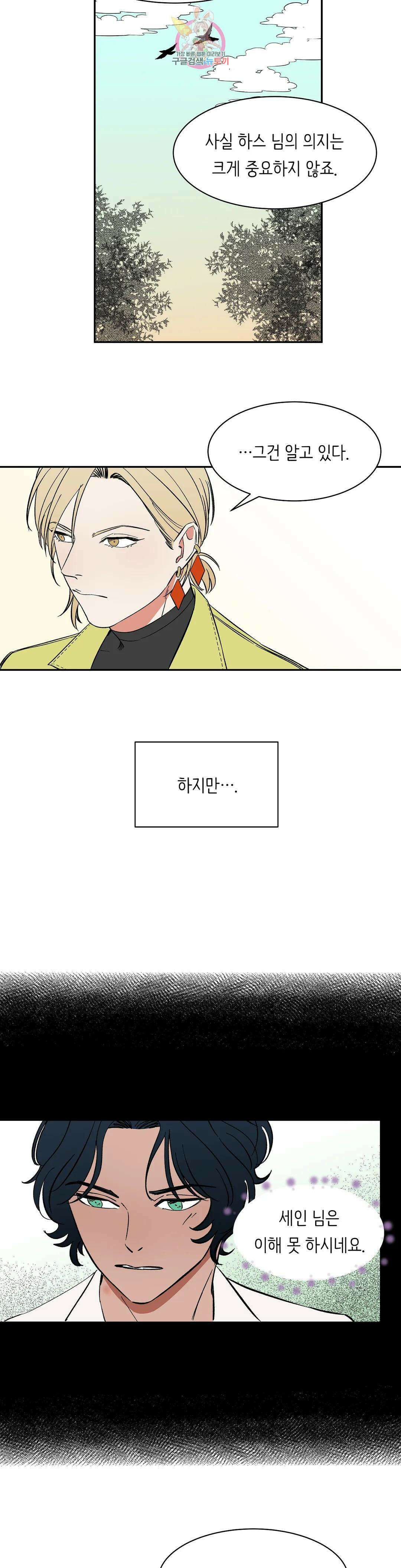 천상의 마이로드 42화 2