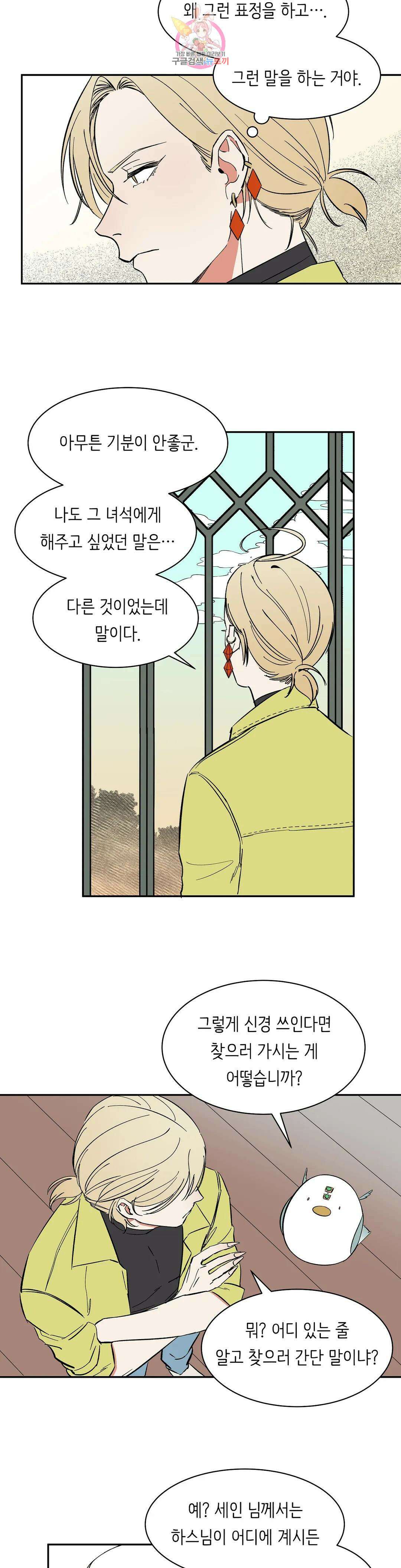 천상의 마이로드 42화 3