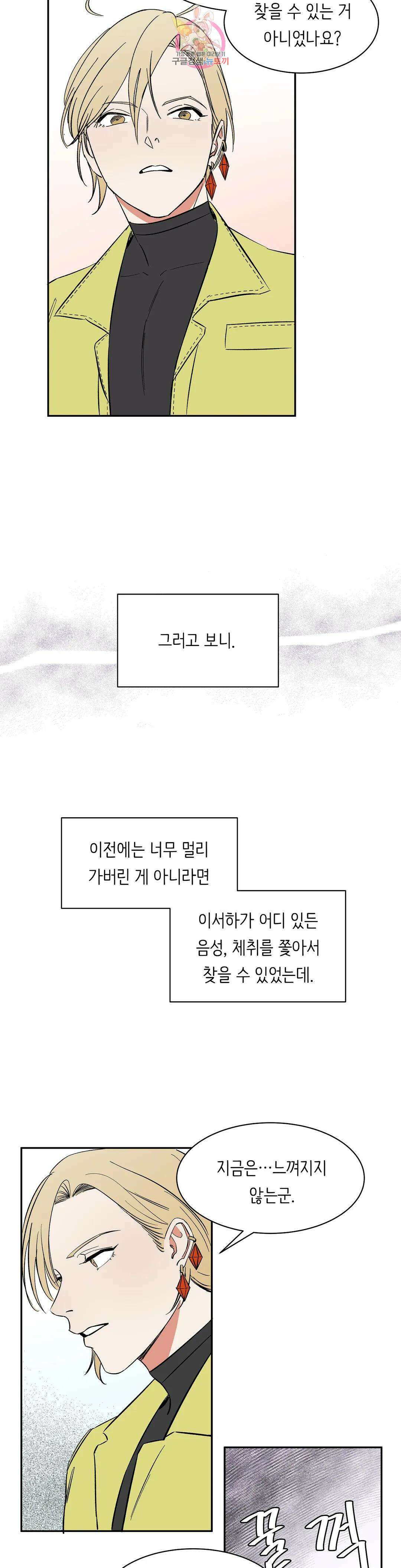 천상의 마이로드 42화 4