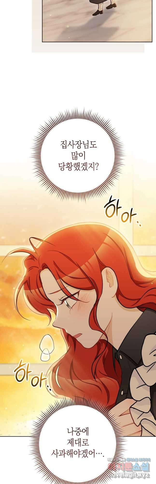 SSS급 로맨스 단편선 노드필드의 겨울엔 마법이 있다 12화 4