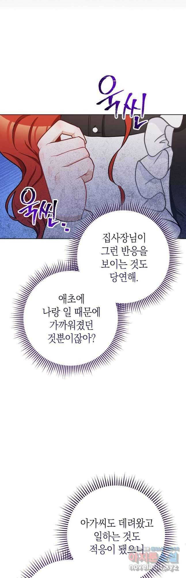 SSS급 로맨스 단편선 노드필드의 겨울엔 마법이 있다 12화 6