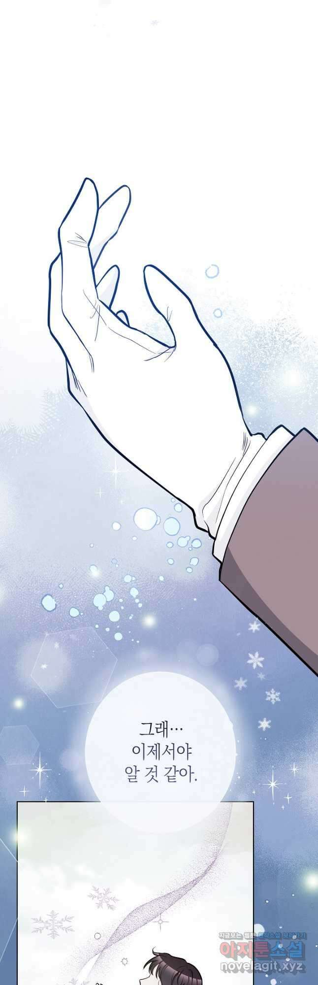 SSS급 로맨스 단편선 노드필드의 겨울엔 마법이 있다 12화 12