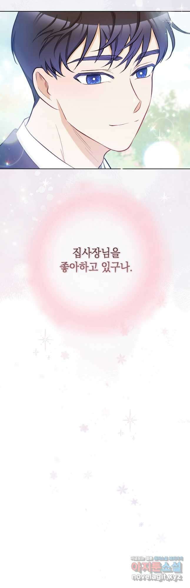 SSS급 로맨스 단편선 노드필드의 겨울엔 마법이 있다 12화 16