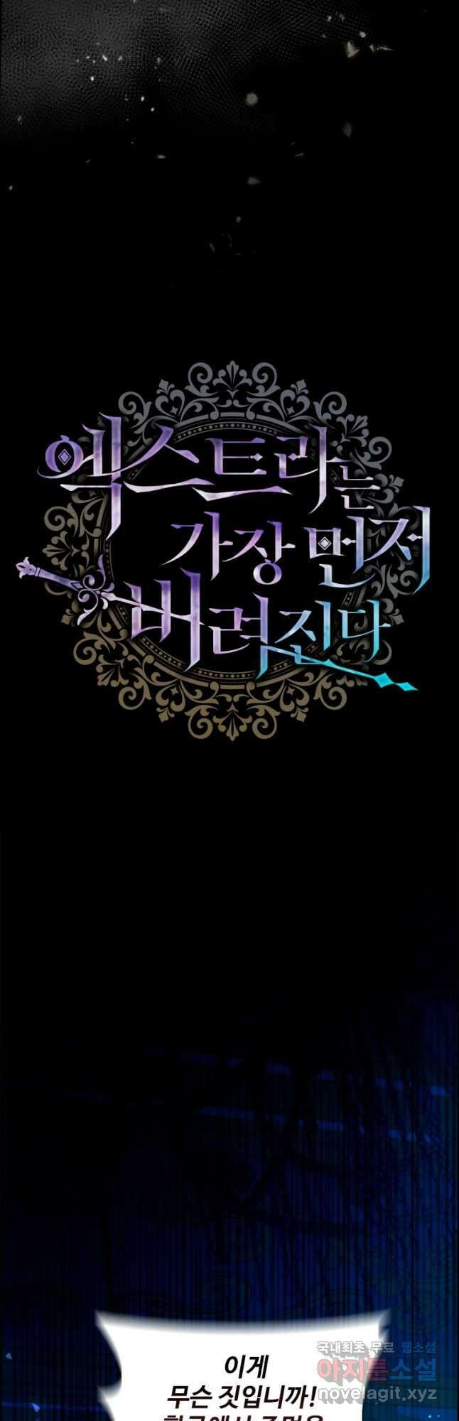 엑스트라는 가장 먼저 버려진다 42화 4
