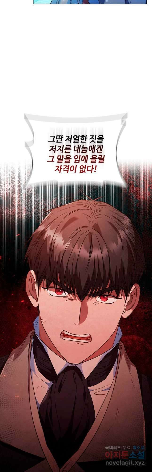엑스트라는 가장 먼저 버려진다 42화 7