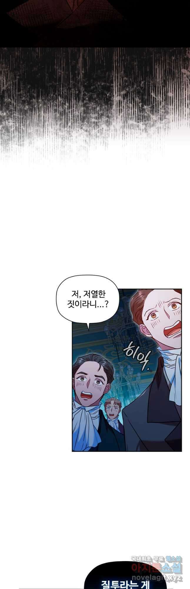 엑스트라는 가장 먼저 버려진다 42화 8