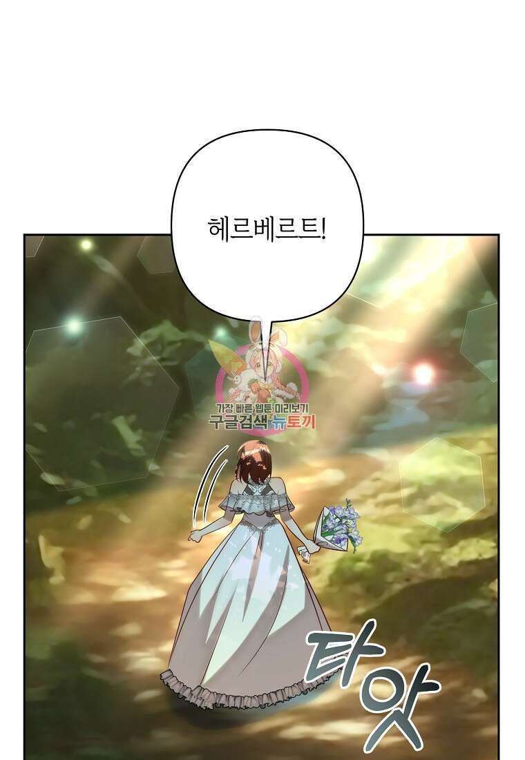 회귀한 김에 복수하겠습니다 29화 1
