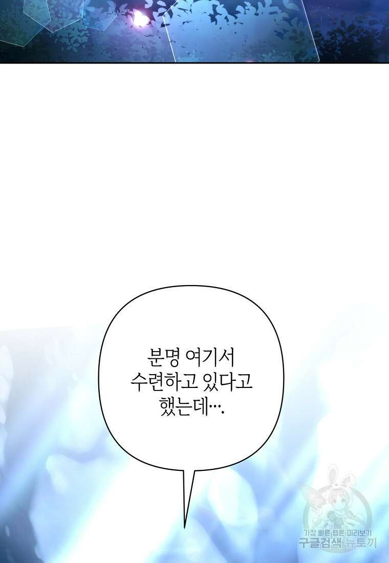회귀한 김에 복수하겠습니다 29화 5