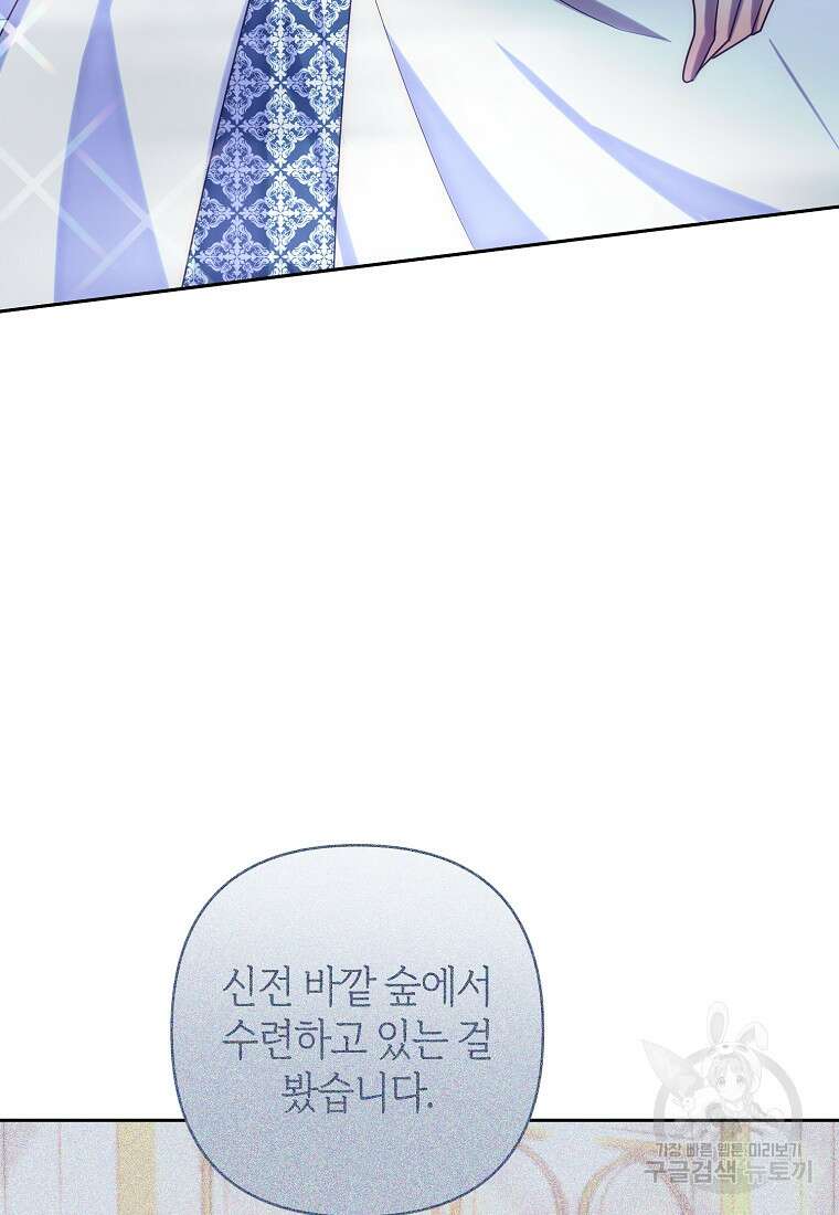 회귀한 김에 복수하겠습니다 29화 7