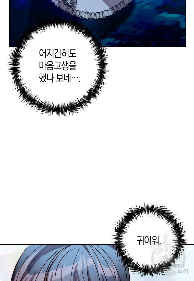 회귀한 김에 복수하겠습니다 29화 10