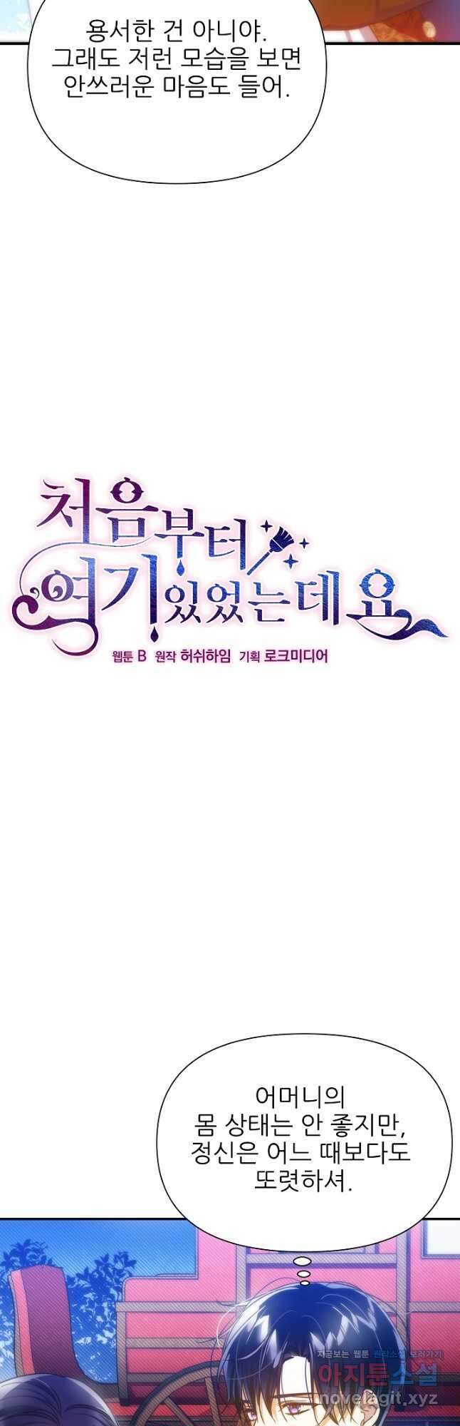 처음부터 여기 있었는데요 67화 6