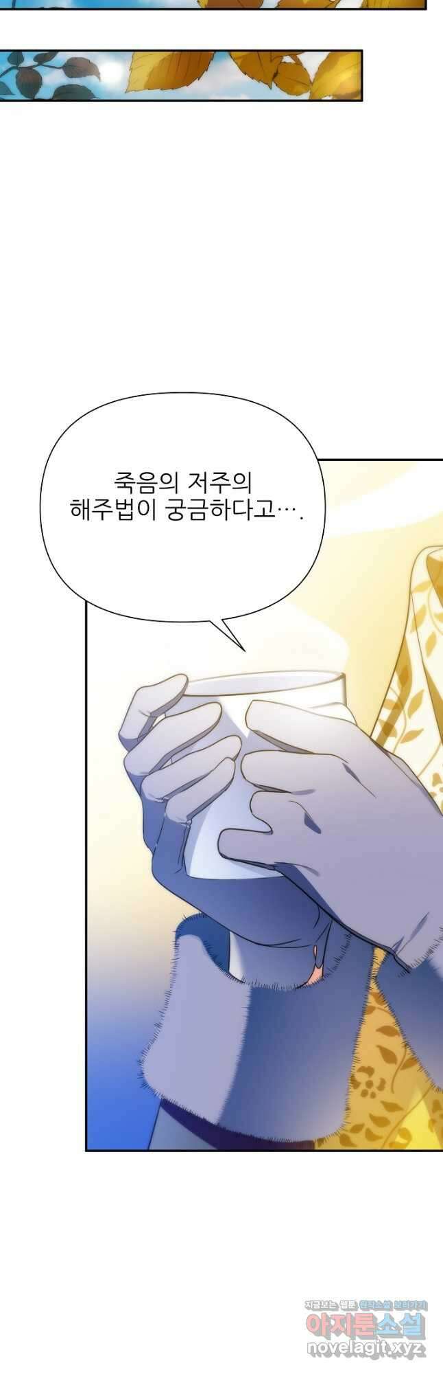 처음부터 여기 있었는데요 67화 8