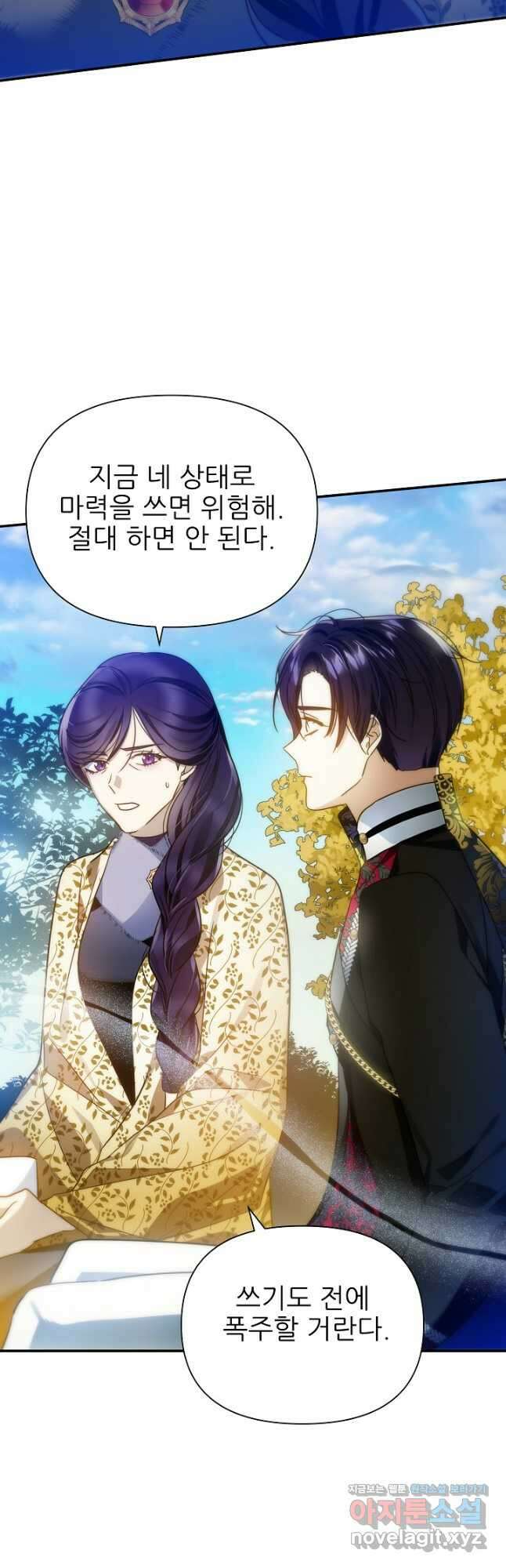 처음부터 여기 있었는데요 67화 12