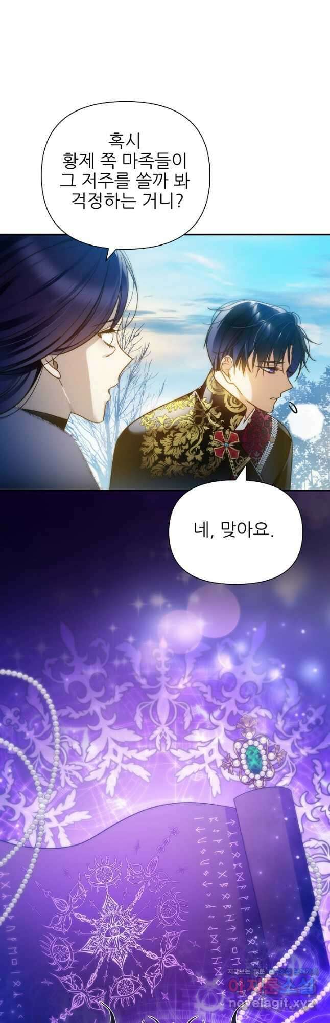 처음부터 여기 있었는데요 67화 13