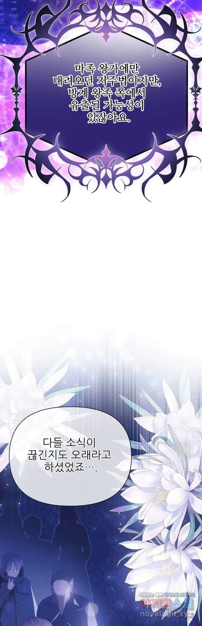 처음부터 여기 있었는데요 67화 14