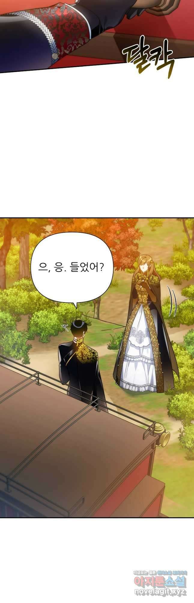 처음부터 여기 있었는데요 67화 19