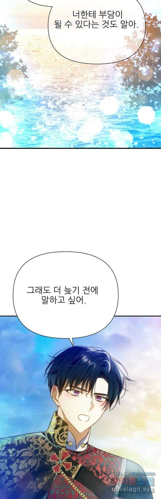 처음부터 여기 있었는데요 67화 24