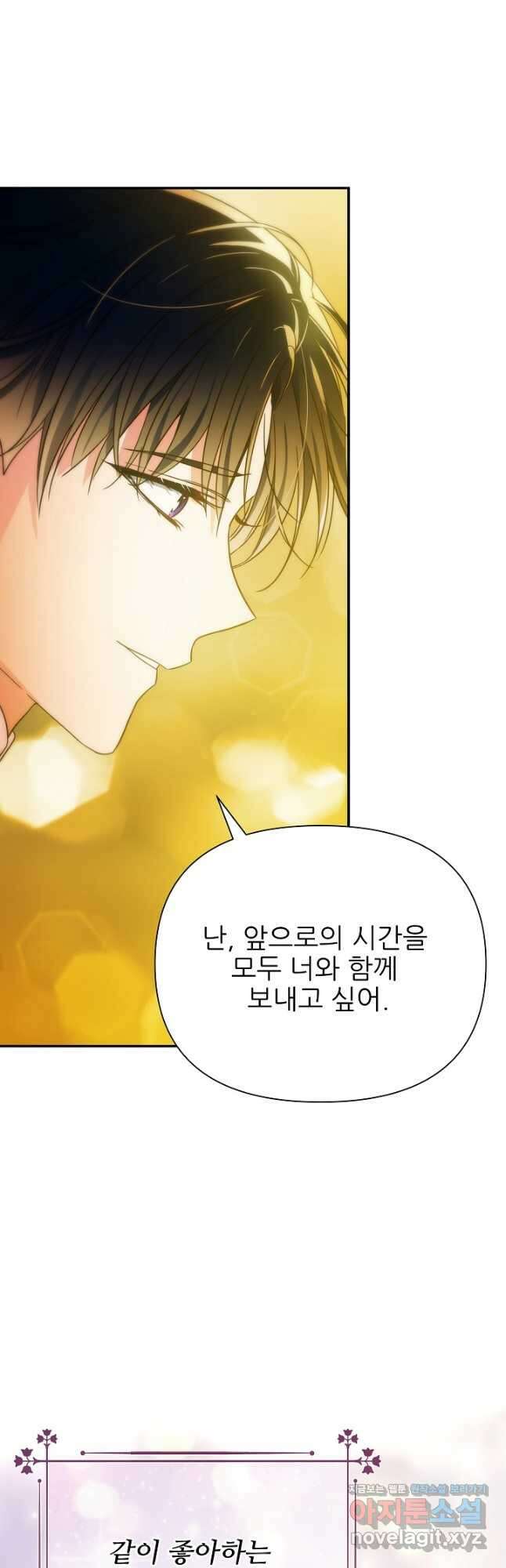 처음부터 여기 있었는데요 67화 34