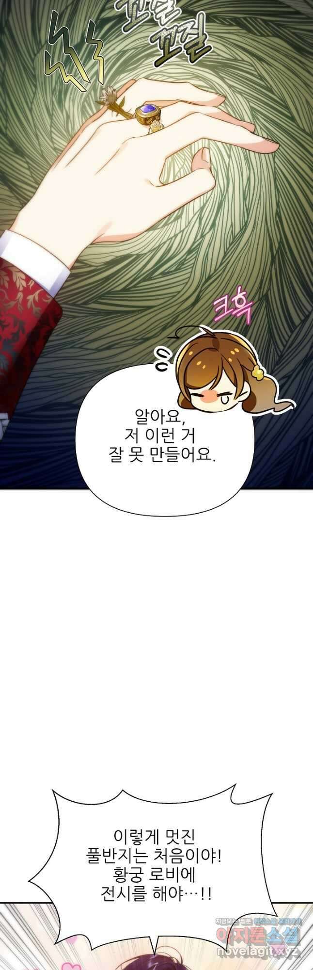 처음부터 여기 있었는데요 67화 46
