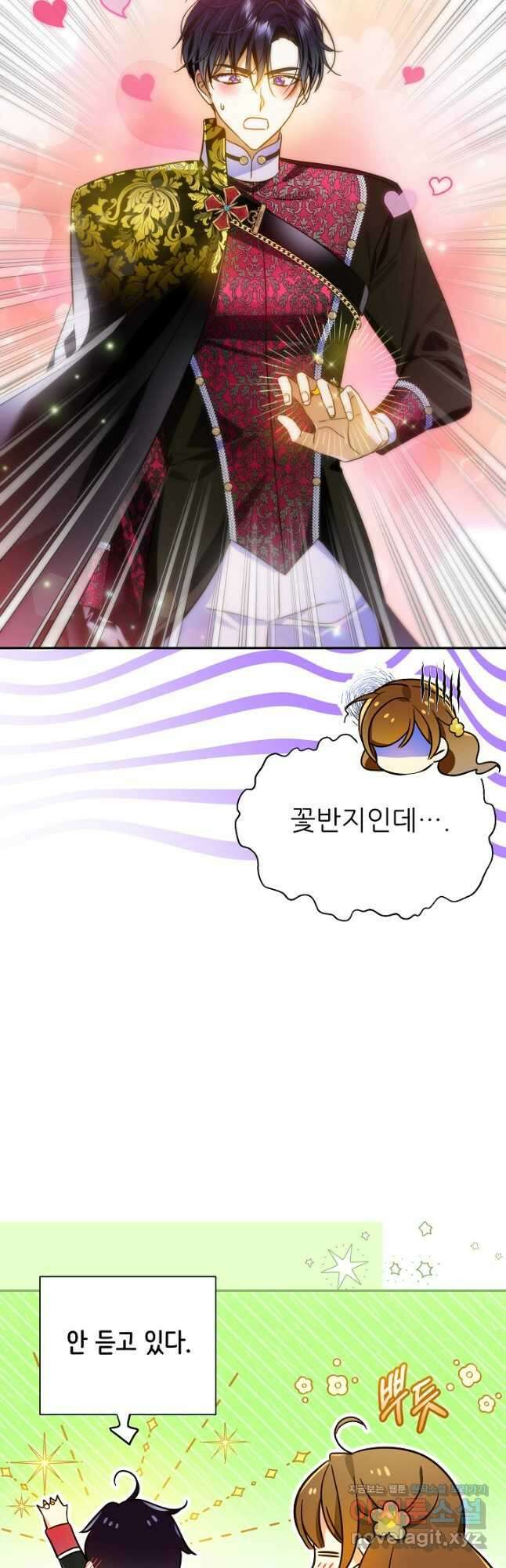 처음부터 여기 있었는데요 67화 47