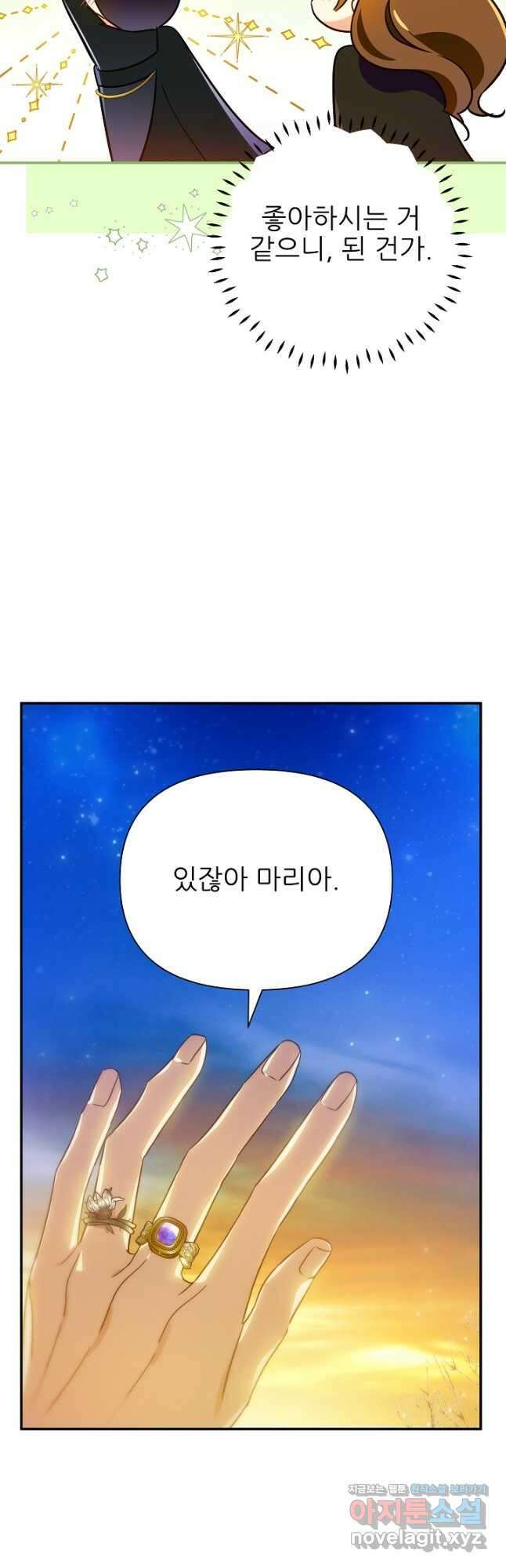 처음부터 여기 있었는데요 67화 48