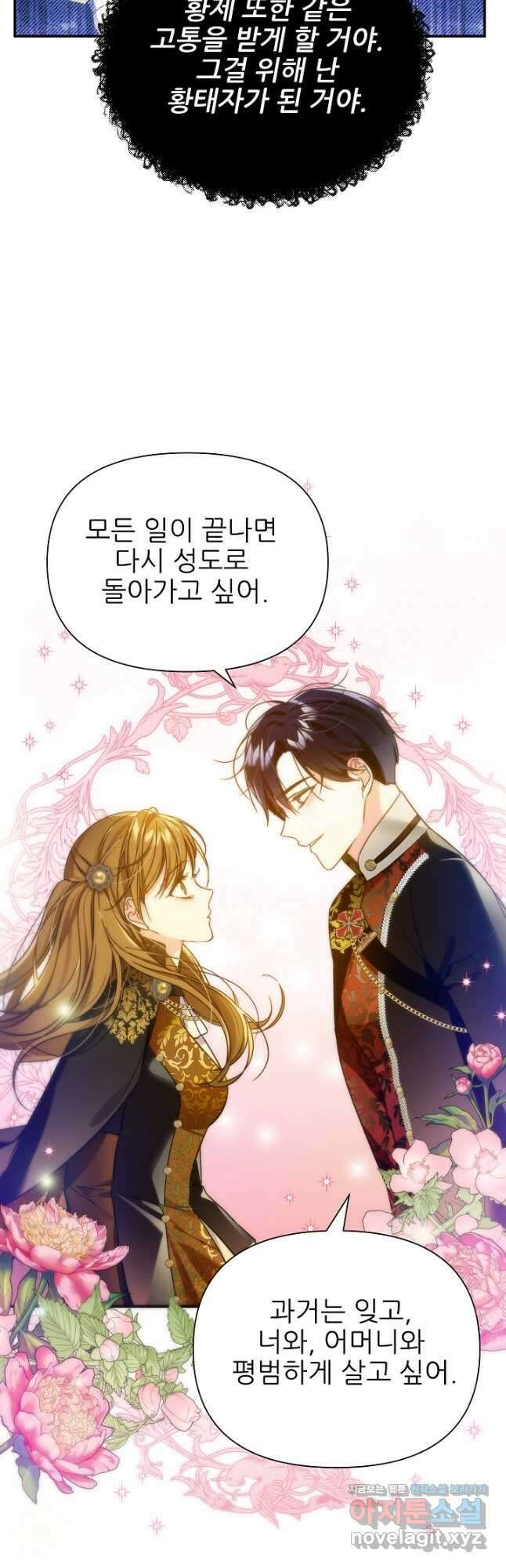 처음부터 여기 있었는데요 67화 51