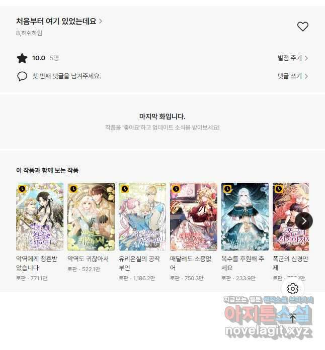 처음부터 여기 있었는데요 67화 54