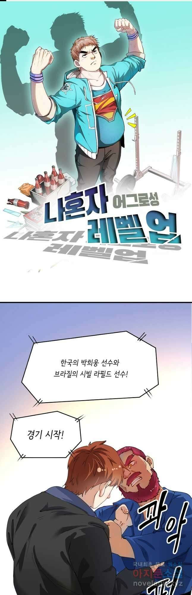 나혼자 어그로성 레벨업 157화 1