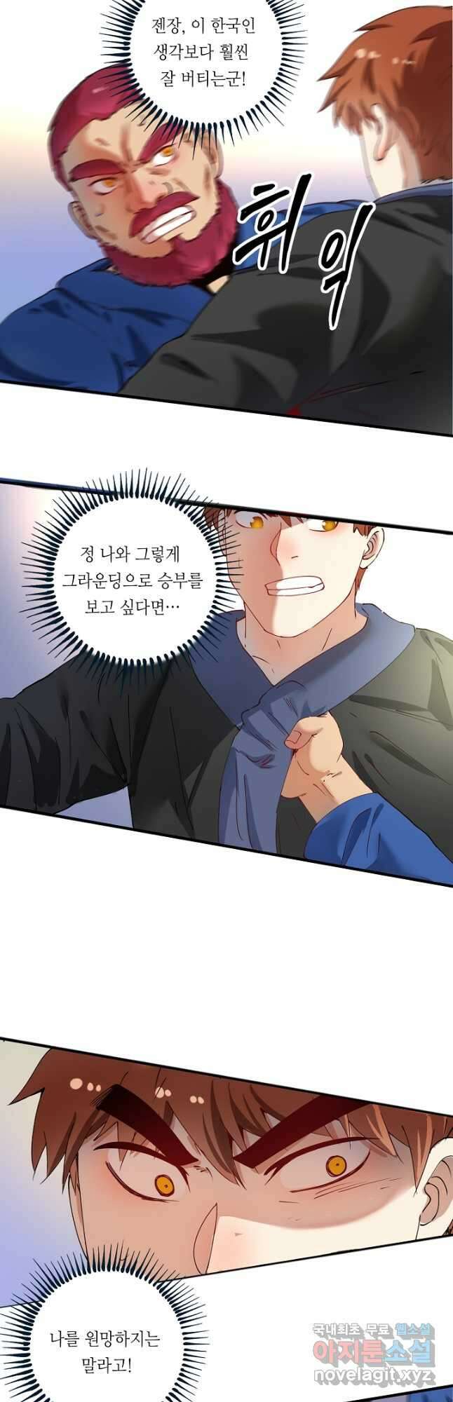 나혼자 어그로성 레벨업 157화 3