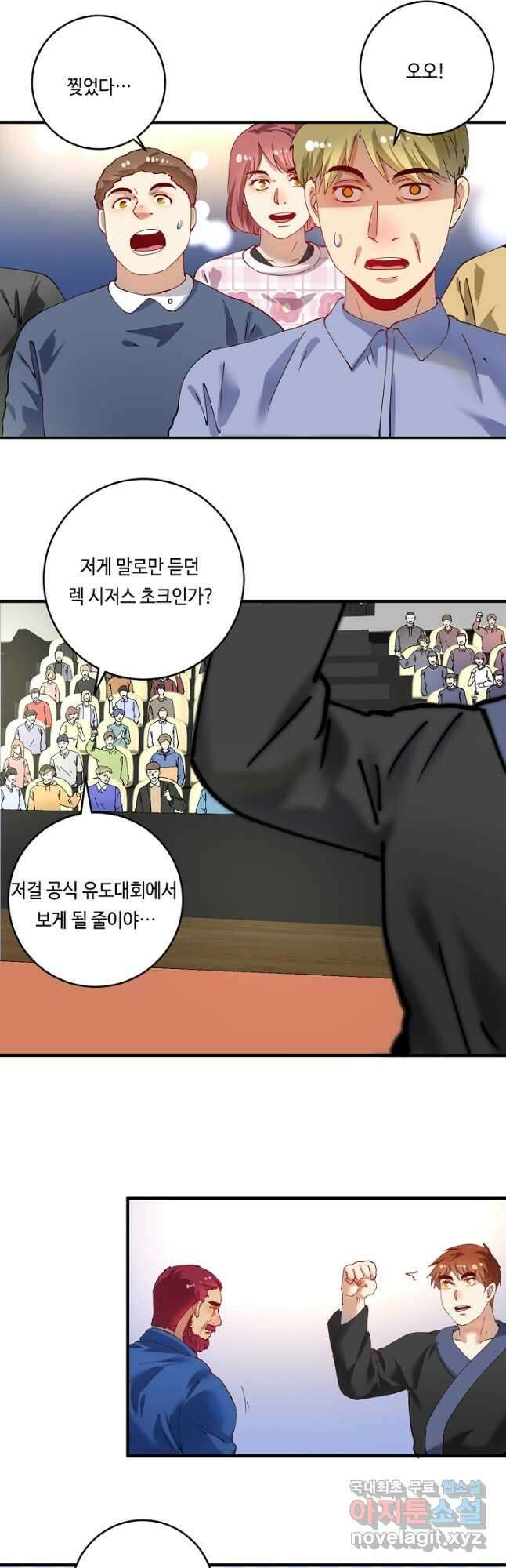 나혼자 어그로성 레벨업 157화 6