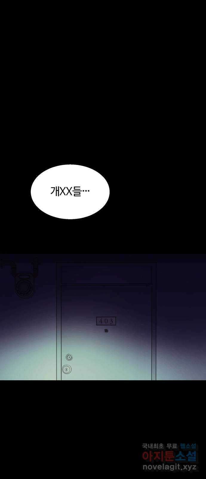 경비실에서 안내방송 드립니다 38화 1