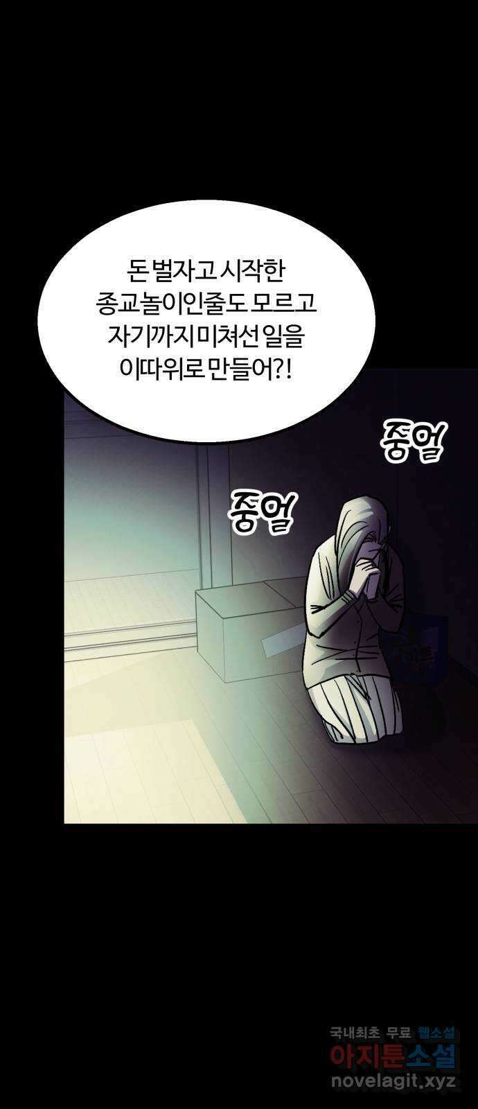 경비실에서 안내방송 드립니다 38화 3