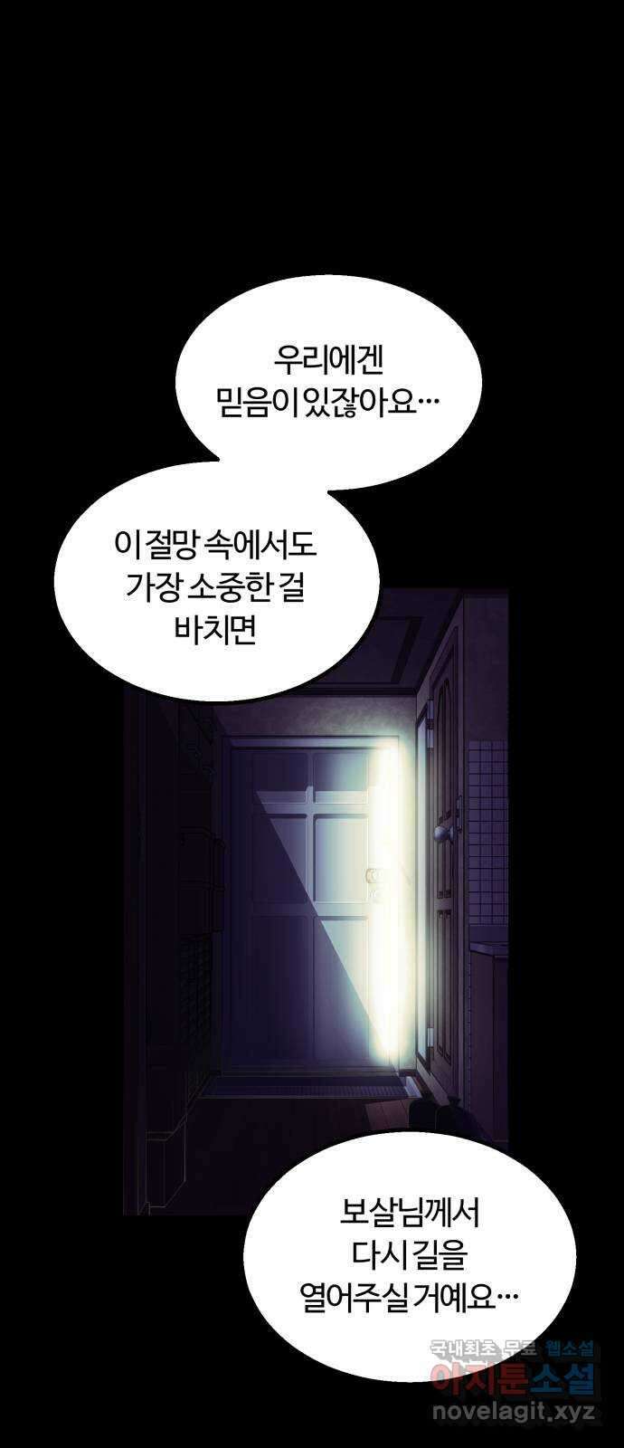경비실에서 안내방송 드립니다 38화 6