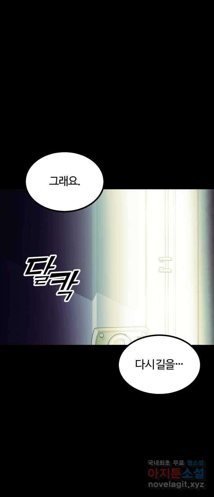 경비실에서 안내방송 드립니다 38화 7