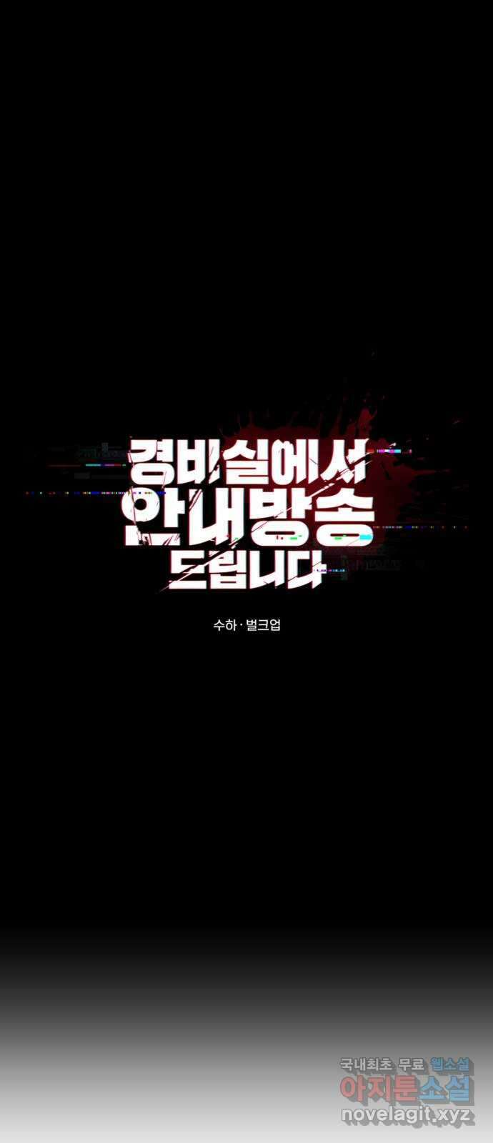 경비실에서 안내방송 드립니다 38화 8