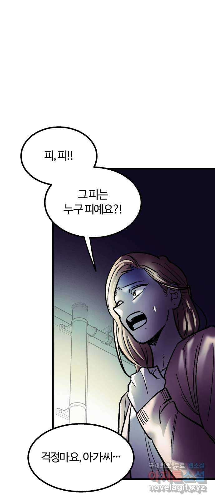 경비실에서 안내방송 드립니다 38화 10