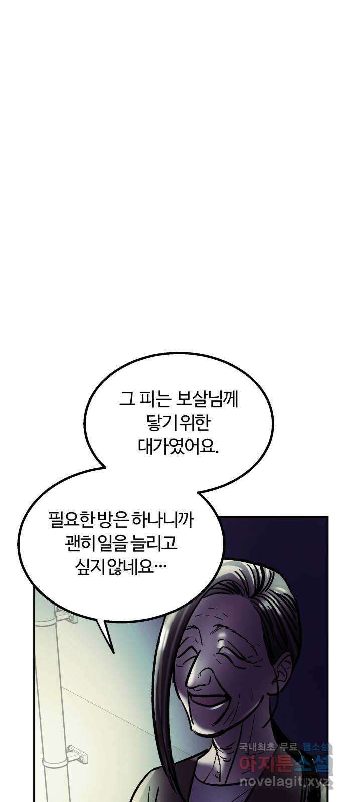 경비실에서 안내방송 드립니다 38화 11