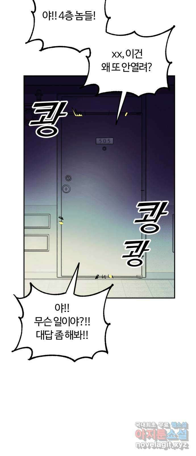 경비실에서 안내방송 드립니다 38화 14