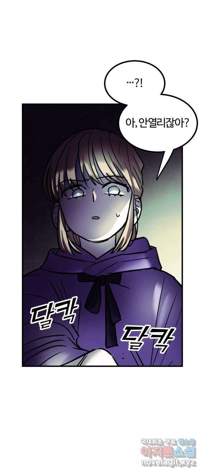 경비실에서 안내방송 드립니다 38화 15