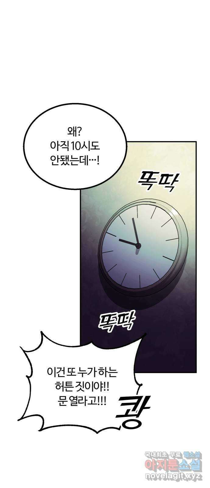 경비실에서 안내방송 드립니다 38화 16