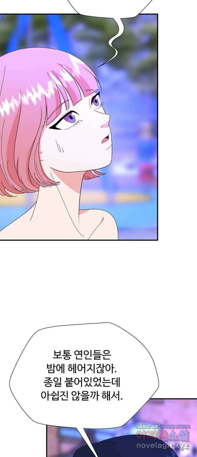 굿바이 유교보이 23화. 벗으면 4