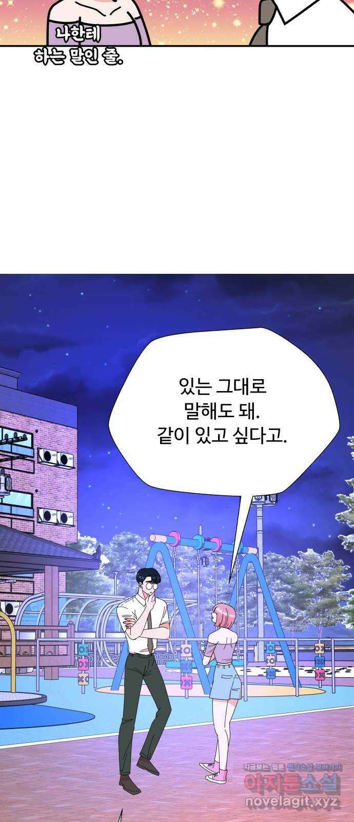 굿바이 유교보이 23화. 벗으면 6