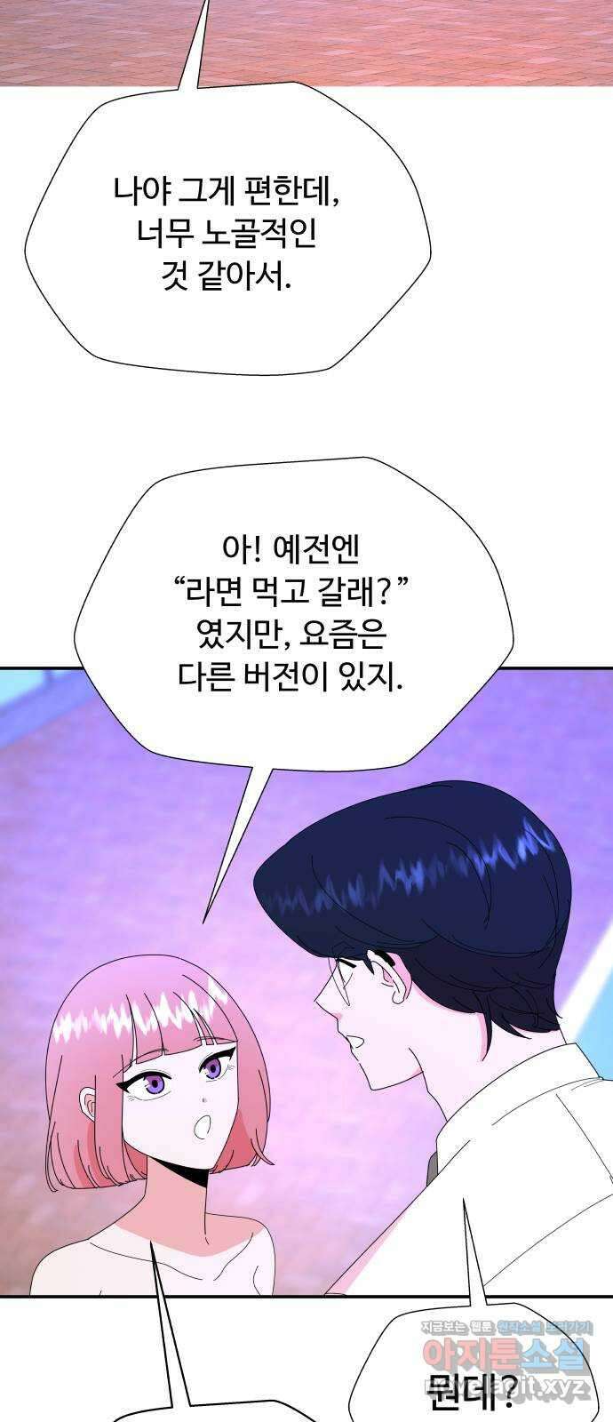 굿바이 유교보이 23화. 벗으면 7