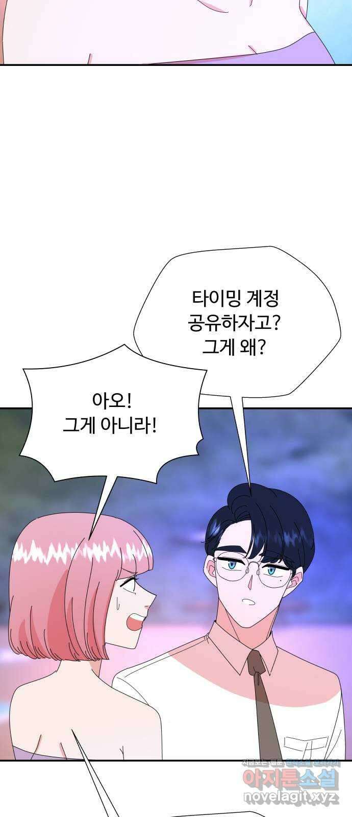 굿바이 유교보이 23화. 벗으면 9