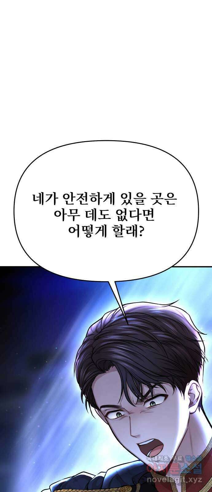 버림받은 왕녀의 은밀한 침실 27화. 지옥에서 거는 희망 2