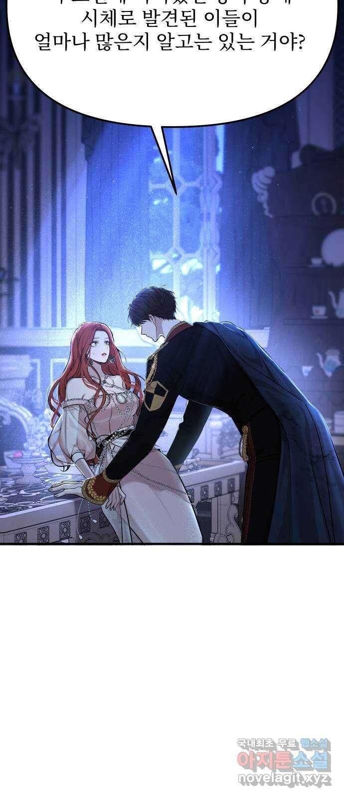 버림받은 왕녀의 은밀한 침실 27화. 지옥에서 거는 희망 5